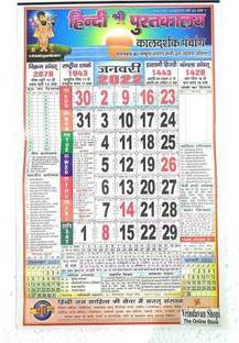 Hindi Wall Calendar 2022