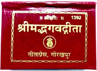 Shrimadbhagvadgita तबीजी कोड 1392