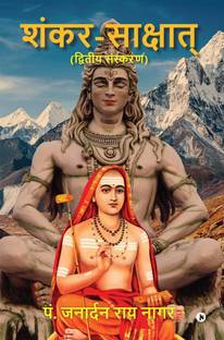 Shankar-Saakshaat / शंकर-साक्षात्