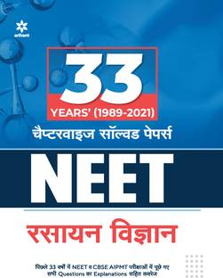 33 Years Chapterwise Solved Papers Neet Rasayan 2022