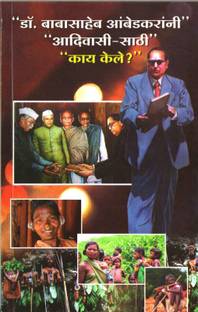 dr.babasaheb ambedkarani adivasi sathi kaya kele