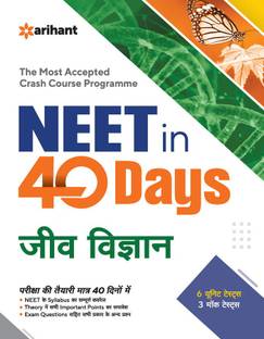 40 Days Crash Course for Neet Jeev Vigyan