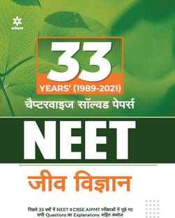 33 Years Chapterwise Solved Papers Neet Jeev Vigyan 2022