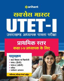 Success Master Utet Paper 1 for Class 1 to 5 for 2021 Exam