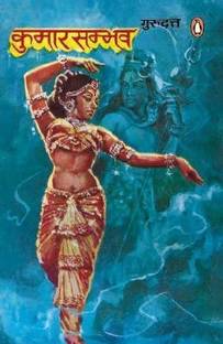 Kumar Sambhav