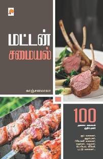 Mutton Samaiyal