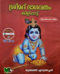 Sreemad Bhagavatham Kilippatt