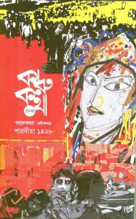 Karukatha Eisomay Saradia 1428