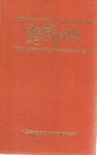 पुरोहित दर्पण बाय पंडित सुरेन्द्र मोहन भट्टाचार्य