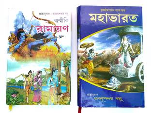 Ramayan & Mahabharat Pack Of 2