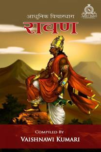 Raavan / रावण