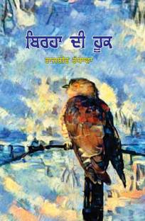 Birha Di Hook