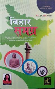 Bihar Samagra Latest Edition For BPSC (PT & Mains) And All Compition Exam (Paperback, Hindi)