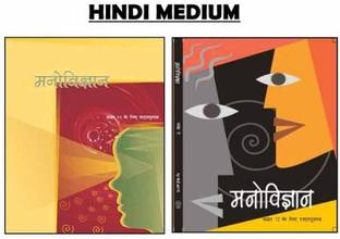 NCERT Textbooks Psychology Class 11 & 12 In Hindi Medium (Manovigyan) Combo Set