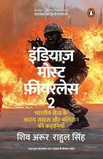 India's Most Fearless 2