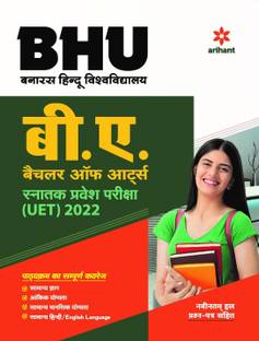BHU बनारस हिन्दू विश्वविद्यालय बी.ए परवेश परीक्षा 2022