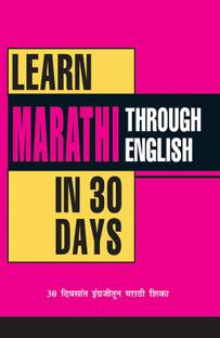 Learn Marathi in 30 Days Through English 1st Edition