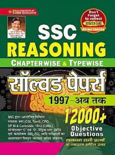 Kiran SSC Reasoning Chapterwise And Typewise Solved Papers 12000+ Objective Questions (Hindi Medium)(3485)  - Kiran Ssc Reasoning Book