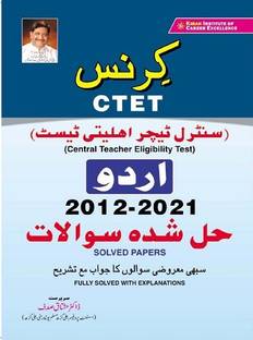 Kiran CTET Urdu 2012 to 2021 Solved Papers Fully Solved with Explanations (3484)