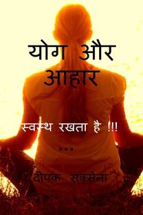 Yoga &amp; diet / योग और आहार