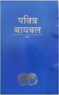 Marathi Holy Bible Easy To Read Version Revised Vinyl Bound Paperback ,Old And New Testament (ERV) , Marathi Bible -Blue