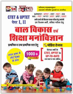 Puja (CTET & TETs) Bal Vikas Evam Shiksha Manovigyan (Paper I & II)Book For 2021