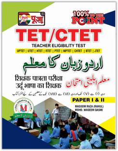 Puja URDU CTET & TETs Paper I & II(Class 1-5 & 6-8) Book For 2021 Exams