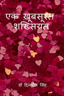 A Beautiful Personality / एक खूबसूरत शख्सियत