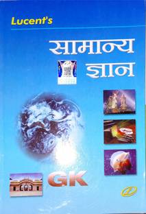 Lucent Samanya Gyan In Hindi