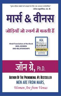 Mars & Venus (Jodiyan Jo Swarg Mein Banti Hain) - Hindi