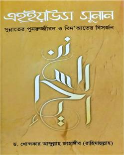 Ehyaus Sunan ( Revival Of Sunnah )