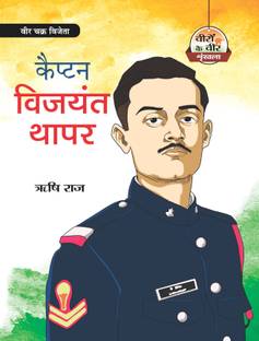 Captain Vijayant Thapar
