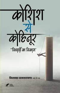 Koshish Se Kohinoor: Vidhyarthi Ka Vikas  - Koshish Se Kohinoor