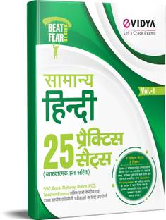 eVidya Samanya Hindi 25 Practice Sets