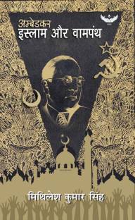 Ambedkar, Islam Aur Vampanth