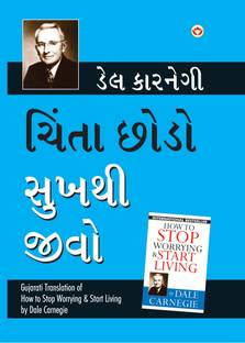 Chinta Chhodo Sukh Se Jiyo in Gujarati