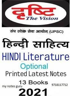 दृष्टि Ias हिंदी लिटरेचर नोट्स Pdf सी हिंदी लिटरेचर ऑप्शनल बुक Pdf, हिंदी लिटरेचर ऑप्शनल बुक लिस्ट, दृष्टि Ias हिंदी लिटरेचर पेनड्राइव कोर्स फ्री डाउनलोड, Upsc हिंदी लिटरेचर सिलेबस इन हिंदी Pdf, दृष्टि Ias हिंदी लिटरेचर प्रीवियस ईयर क्वेश्चन पेपर, विकास (पेपरबैक, हिंदी, दृष्टि Ias)