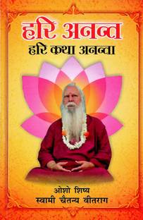 Hari Anant Hari Katha Ananta Bhag-2 (हरी अनन्त हरी कथा अनन्ता