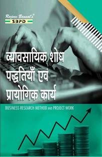 Business Research Method And Project Work (Vyavasaayik Shodh Paddhati Evan Projaikt Kaary)