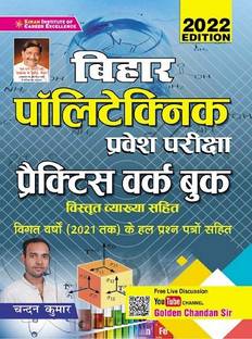 Kiran Bihar Polytechnic Entrance Examination Practice Work Book 2022 Edition (Hindi Medium)(3502)