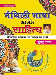 Kiran Maithili Language and Literature By Surendra Raut(Maithili Medium)(3489)