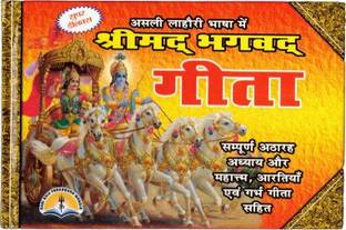 श्रीमद भागवत गीता इन रेड प्रिंटिंग (लक्ष्मी प्रकाशन) 240 पेजेस