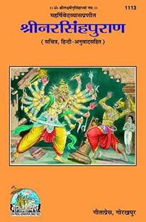 Narsimha Puran