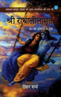 SHREE RADHA-LEELAMRIT: Prem Ki Adhishthatri Devi