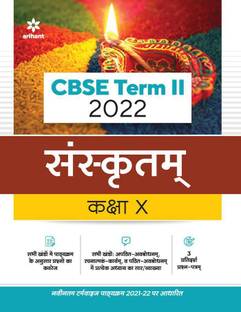 Arihant CBSE Sanskrit Term 2 Class 10 for 2022 Exam (Cover Theory and MCQs)