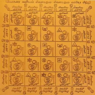 aalayam selveer Vyabara Vasiyam Yantra Vyapar Vridhi Yantra Size 6 Inches Copper Yantra