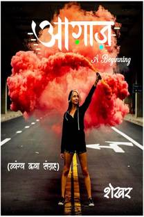 Aaghaaz / आगाज़