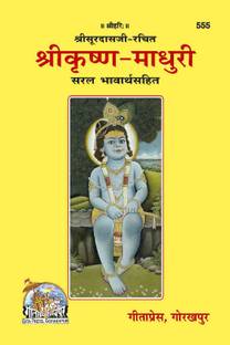 Shri-Krishna-Madhuri