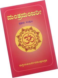 Shyamaraj Combo Offer:- MantraManjari - Rugveda And Yajurveda Mantra Sangraha In Kannada