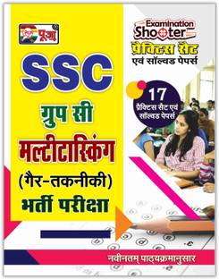 Puja SSC Multi-Tasking Practice Set Latest Book For Exam 2022
